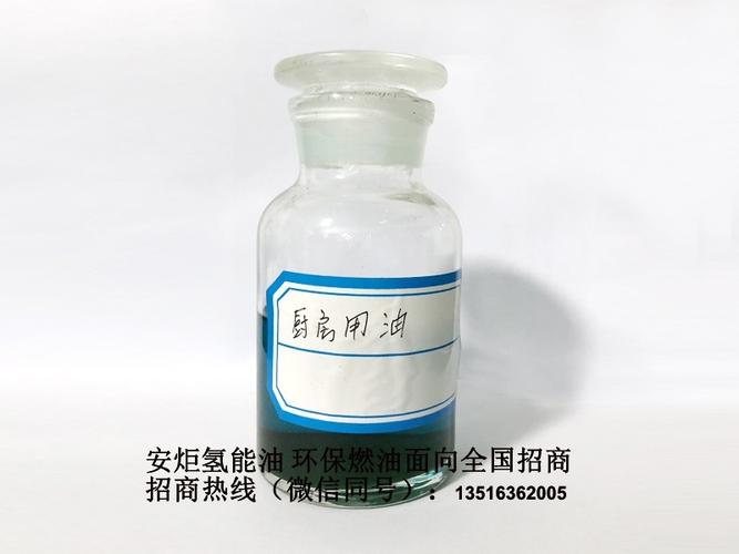 氢能油燃料油厂家安炬常年在线，品质能源为您恒久守护
